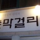 전주생막걸리 이미지