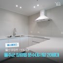 대림목욕탕 - 서구 서대구로19길 19 | 울산 아파트 인테리어 울주군 청량읍 문수데시앙 20평대 아파트 공사 후기