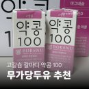 예인필라테스 | [무가당두유 추천] 고소하고 건강한 서울대약콩두유 | 고칼슘 칼마디 약콩 100 솔직후기