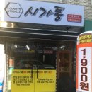 시가통 이미지
