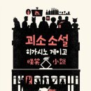 괴소 이미지