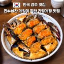 교촌길 | 경주 진수성찬｜교촌마을 간장게장 맛집 메뉴 주차 부모님과 내돈내산 후기