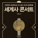 세계사 이미지