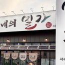 아낙네의 밀가 - 유성구 | 아낙네의 밀가