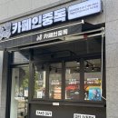 카페인박스 | 와플브랜드 카페인중독 양주옥정점 와플맛집 방문 포장 후기
