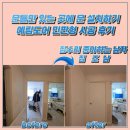 퓨어민 | 문틀만 있는 곳에 문 설치하기 예림도어 민판형 시공 후기