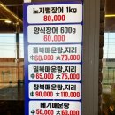 풍천뻘장어 | 문산 맛집 파주 장어는 풍천뻘장어 담백 신선 숯불 장어구이 기력 회복