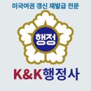 케이앤케이컨설팅 행정사사무소 이미지