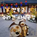 서울 경복궁 전통문화축제 수라간 시식공감 예약방법