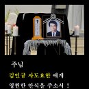 장례미사 (김인규 사도요한님) 이미지