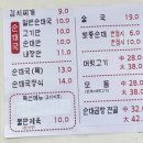 압구정 순대(문정점)