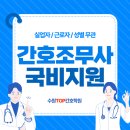 수원탑수원역점간호학원