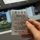 고양 장항제일풍경채 중도금대출신청 후기 *공동명의편