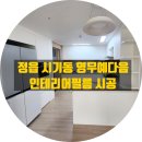 새벽인테리어필름 이미지