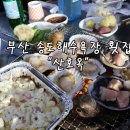 산호옥횟집 이미지