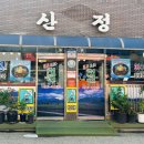 산정칡냉면 이미지