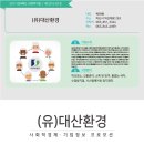 (유)대산환경