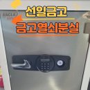 강남열쇠금고