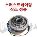 삭스트럭