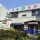 운암지수변공원 | 대구 칠곡 운암지 수변 공원 맛집 현지인 냉면 맛집 서울 칡 냉면 후기