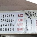 제주도 현지인 가성비 맛집 추천: 착한제주고등어 6천원 고등어구이정식