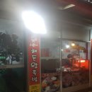 최가네해돈왕족발 이미지