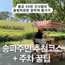 녹천교 자전거대여소(11월~2월) | 송파주민이 추천하는 올림픽공원 즐기기(+주차 꿀팁) | 4살 아이랑 사륜자전거 후기