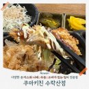 쿠마키친 | 쿠마키친 수락산점 아이랑 방문 후기, 겨울 시즌 메뉴와 정식으로 든든한 한 끼