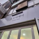 D5. 천안 두정동 &#39;르브아제이&#39;에서 인생 첫 속눈썹펌 하고 옴! 😸