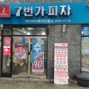 7번가피자화곡 이미지