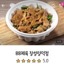 동네점빵 | 포항 장성동 제육맛집 동네점빵 88제육 솔직후기