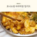 스마일돈막창 | 호나쇼핑 막창밀키트 쫄깃하고 얼얼한 마라막창