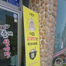 충남 서산 삼길포항맛집 들깨삼계탕 해물칼국수 현지인추천맛집 인정