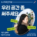 디스커버리신제주점 | 제주 도심 속 라운지 대관이 무료? 신한스퀘어브릿지 제주 / J크루 인터뷰