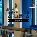 34플러스센터 | 공유오피스 1인실 솔직 후기, 스파크플러스 삼성2호점 리뷰