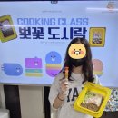 아이들의 마음에 벚꽃이 피어난 날! 펀펀 벚꽃도시락 쿠킹클래스 후기