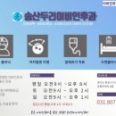 송산두리이비인후과의원 이미지