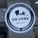 낭만국수 | 서구 만년동 낭만고기국수 후기ㅣ 신상 국수맛집