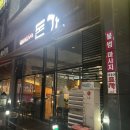 돈가참숯화로구이 이미지
