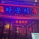 라운지목화 - 세종특별자치시 행복10길 14 | 라운지목화