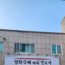 김해뒷고기 이미지