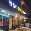 왕십리  곱창구이 | 등촌역 곱창맛집 왕십리황소곱창 모듬구이 내돈내산 후기!