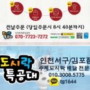 마산동 671-2 | 배달과 수거까지 한방에 가능한 인천도시락배달 전문점 도시락특공대 (feat. 인천 서구/김포점 후기)