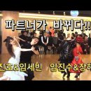 파트너가 바뀌다!! 이미지