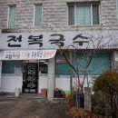 마산국수 이미지
