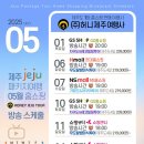 허니제주여행사
