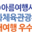 아름여행사 이미지