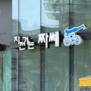 자전거는짜세 이미지