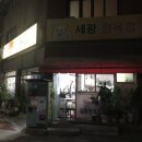 무진정육점