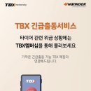 한국타이어왜관대리점 이미지